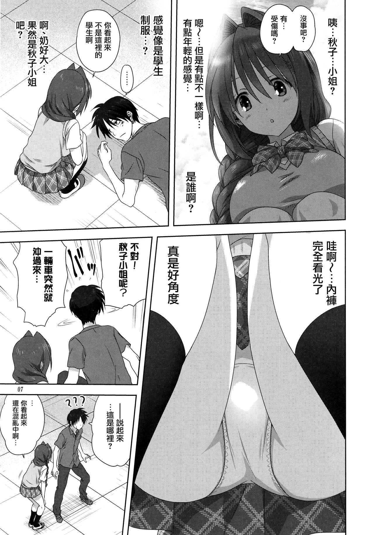 Akiko-san to Issho 24 page 6 full