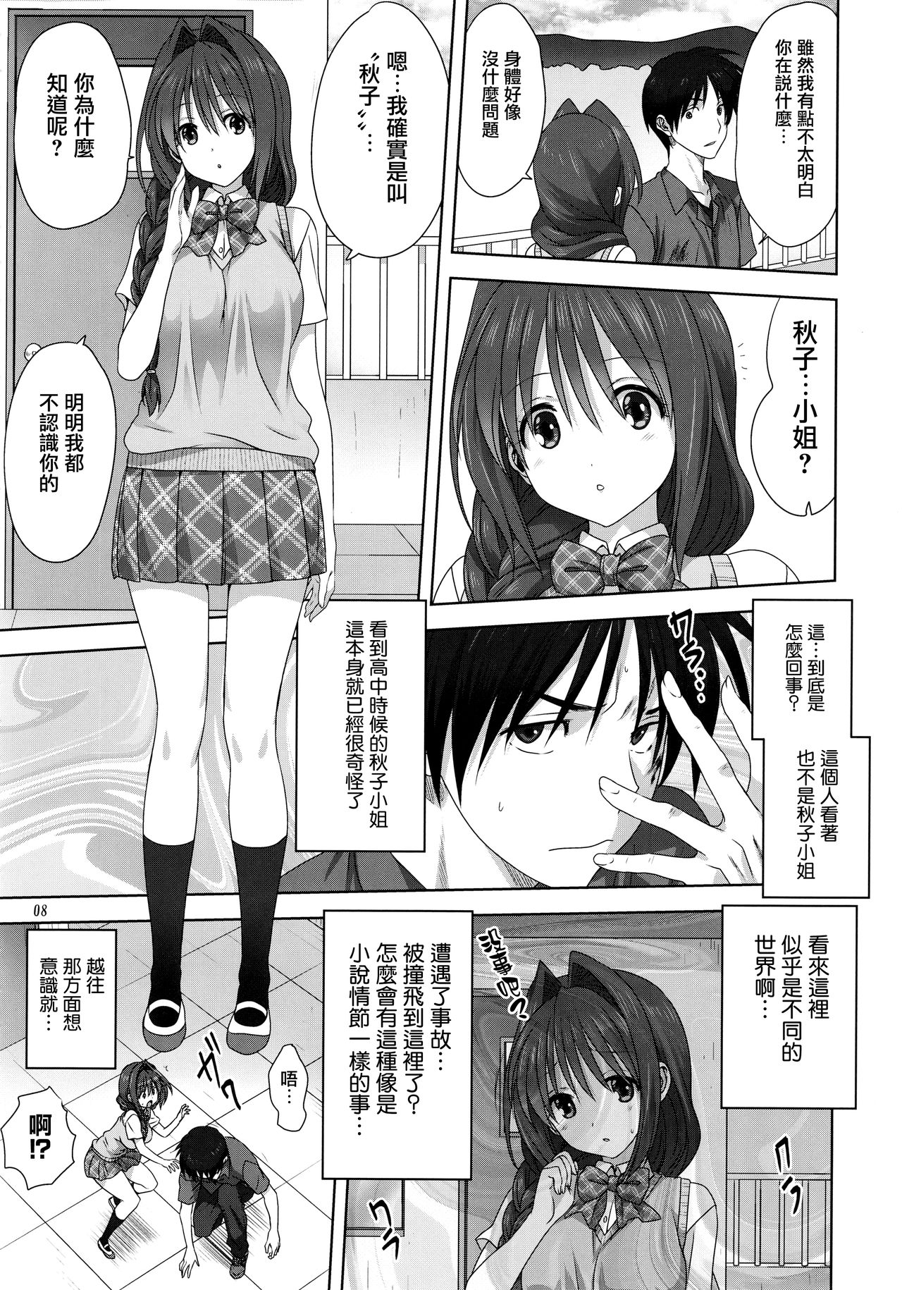Akiko-san to Issho 24 page 7 full