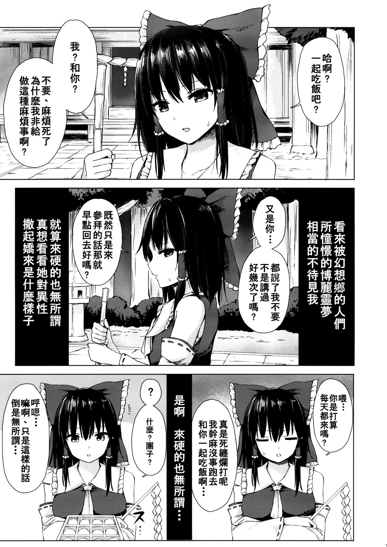 Hakurei no Miko no Otoshikata page 3 full