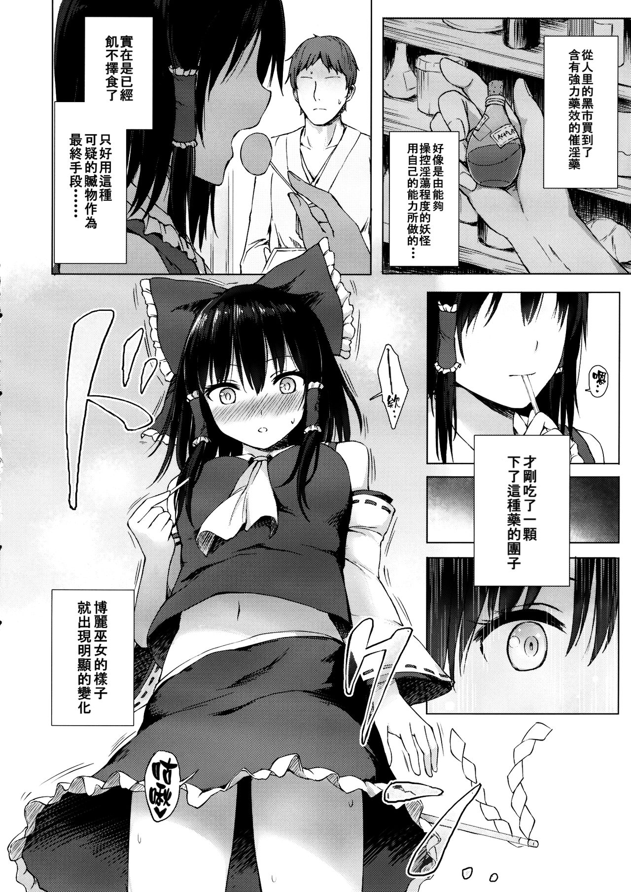 Hakurei no Miko no Otoshikata page 4 full