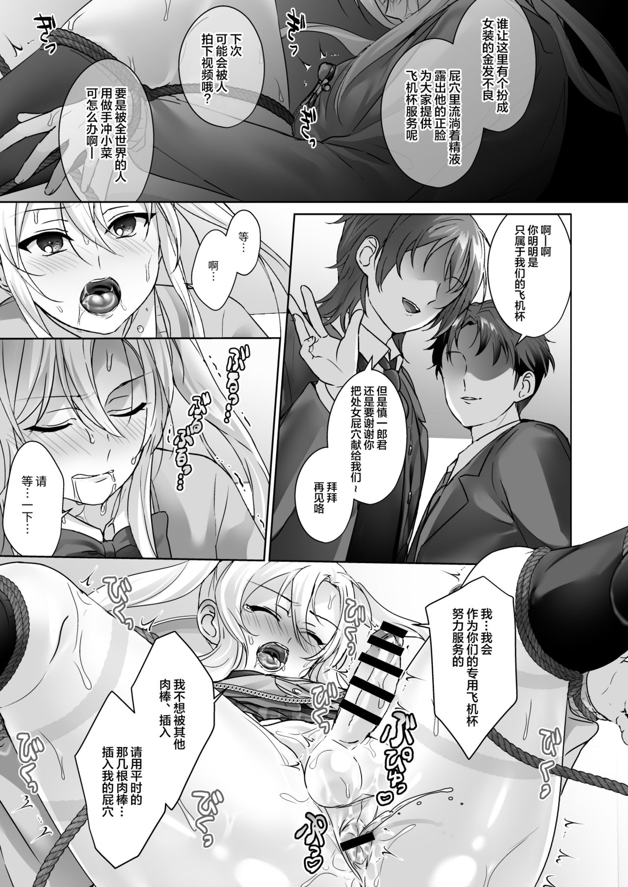 Kinpatsu Yankee-kun o Josou Omocha Seme page 9 full