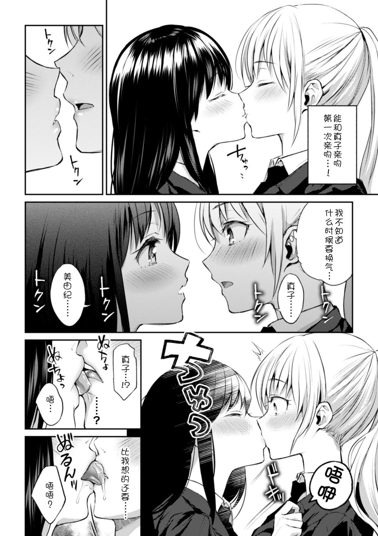 Kaichou to Fukukaichou no Fujun na Otsukiai Ch. 1 page 10 full