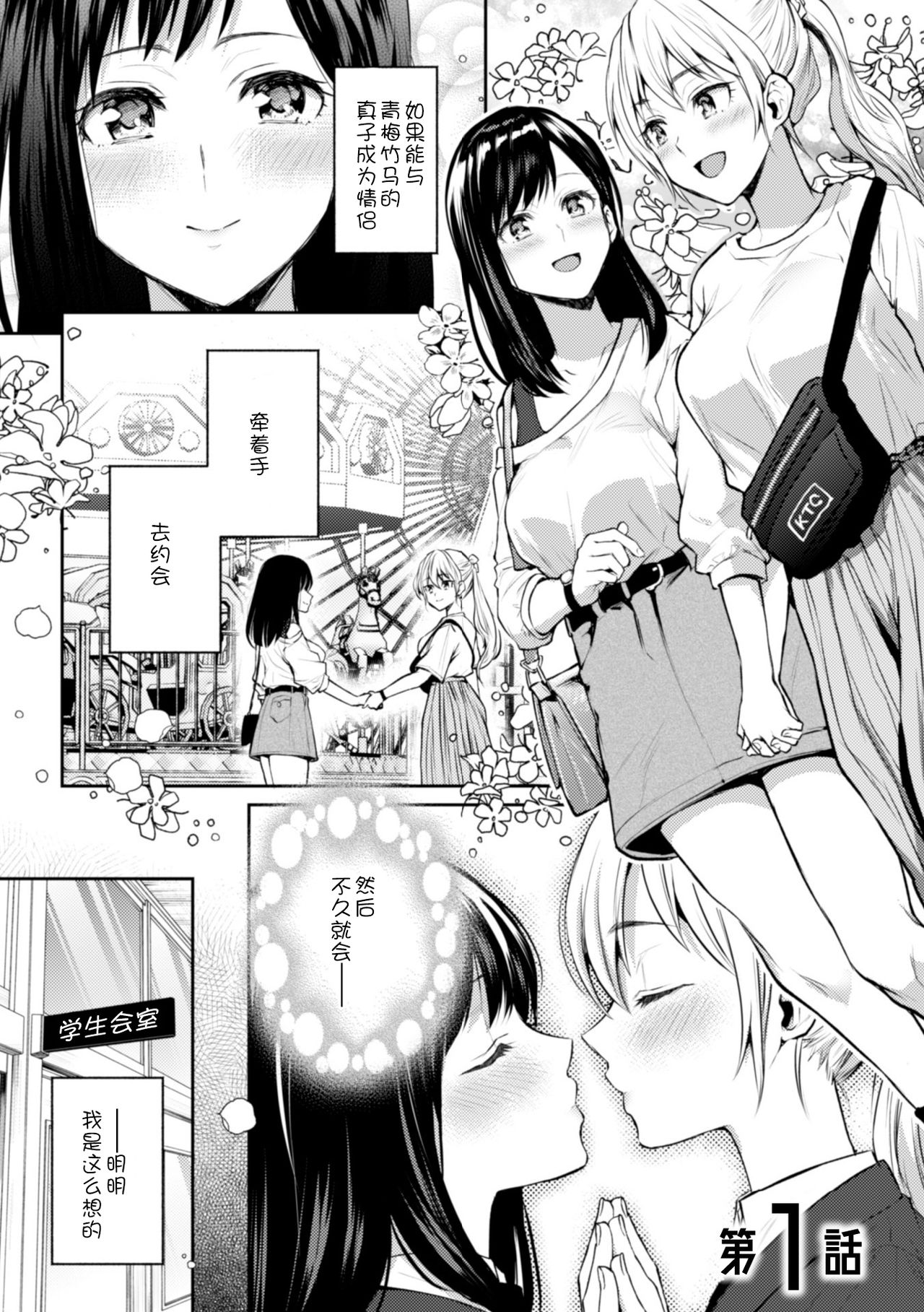 Kaichou to Fukukaichou no Fujun na Otsukiai Ch. 1 page 3 full
