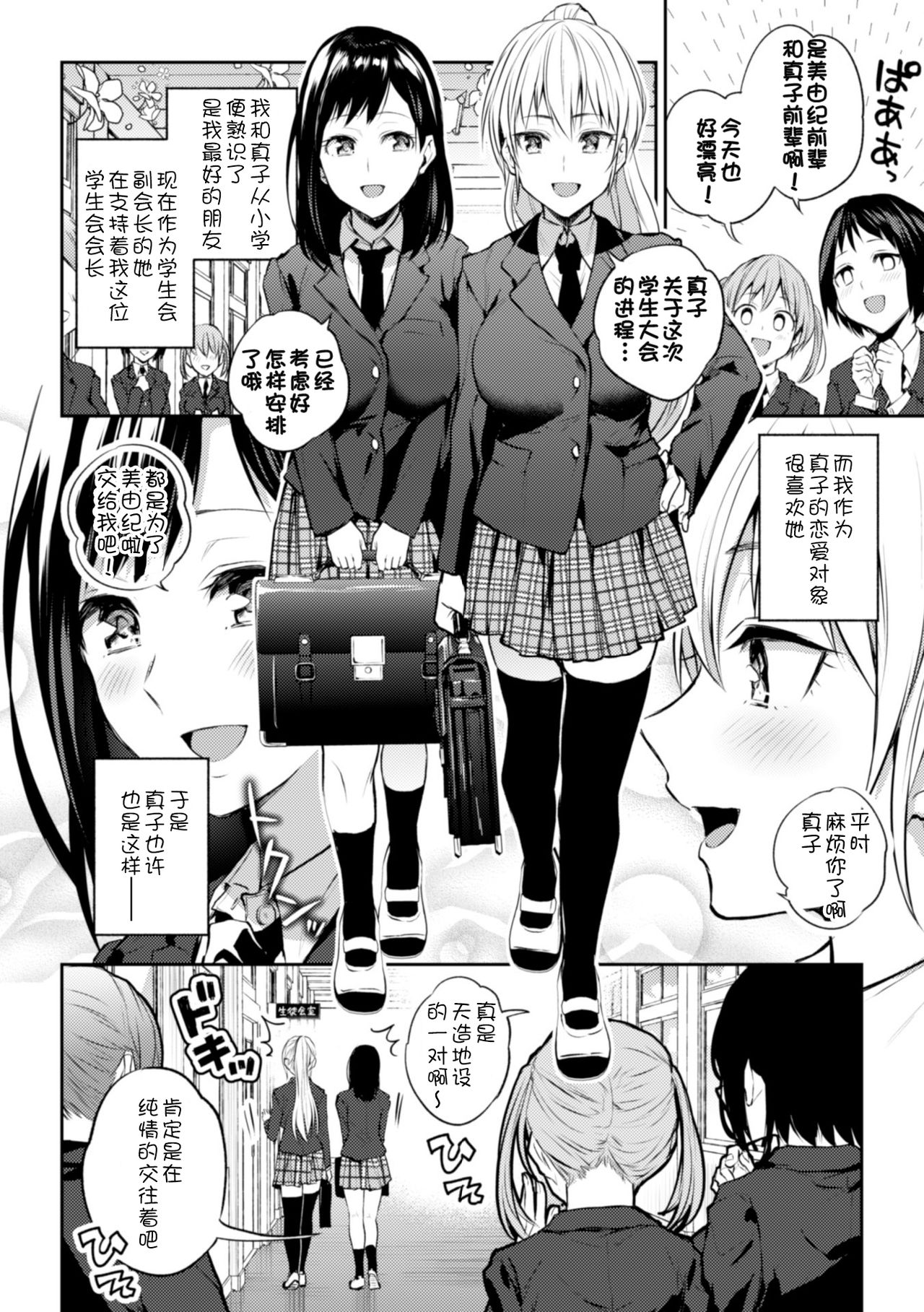 Kaichou to Fukukaichou no Fujun na Otsukiai Ch. 1 page 6 full