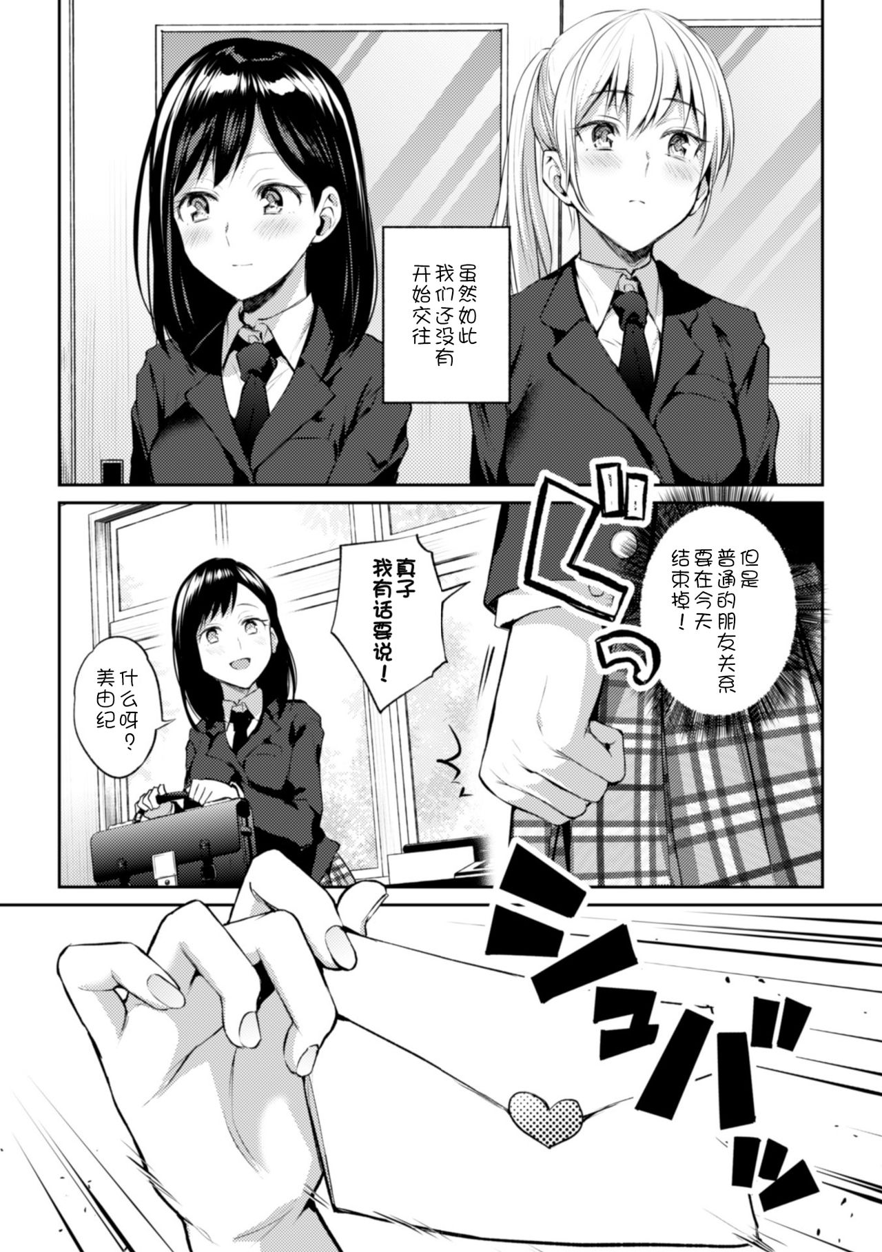 Kaichou to Fukukaichou no Fujun na Otsukiai Ch. 1 page 7 full
