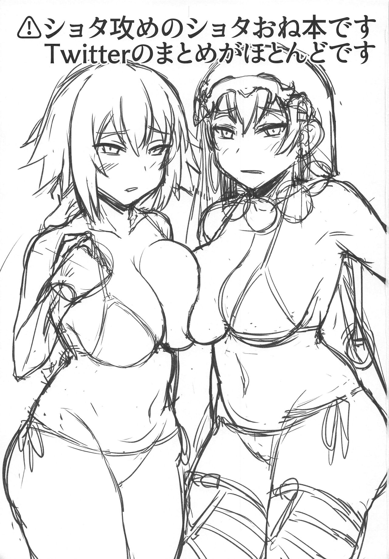 BUTABAKO ~ShotaOne Matome FGO Hen~ page 2 full