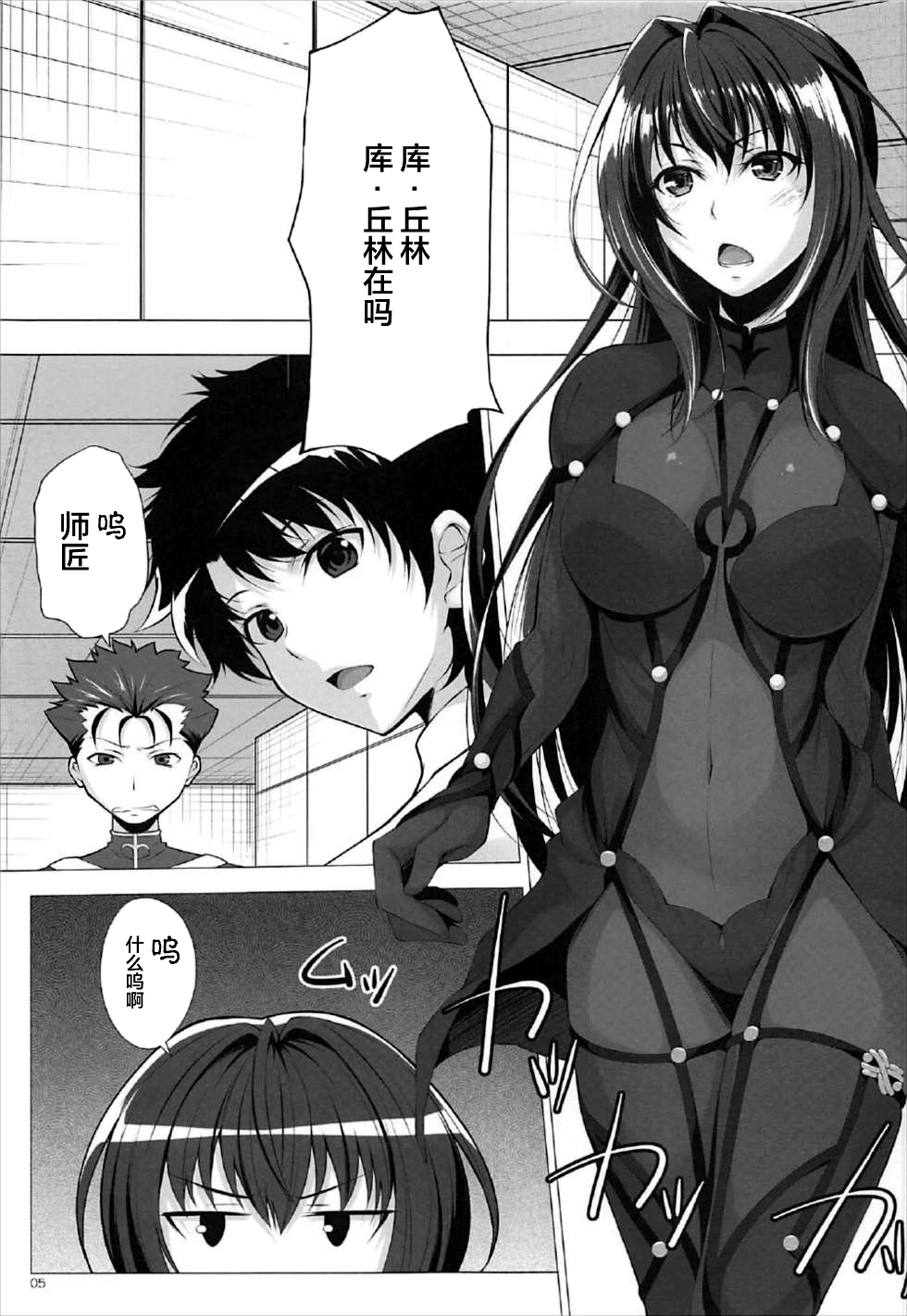 Natsu dakedo... page 3 full