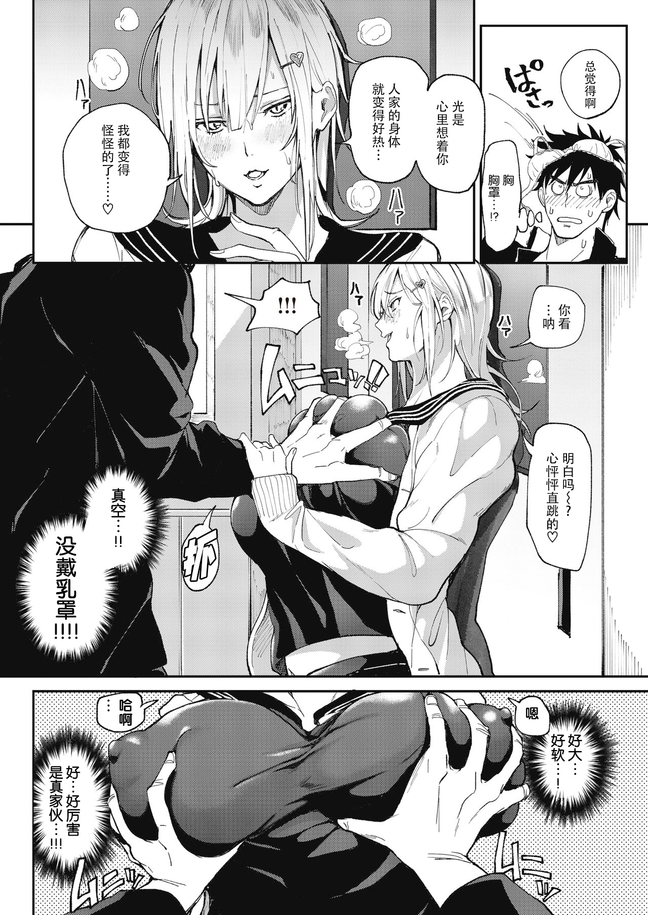 Zettai Ryouomoi Appli ~Anoko no Kokoro mo Karada mo, Katte ni Ore no Mono~ page 10 full