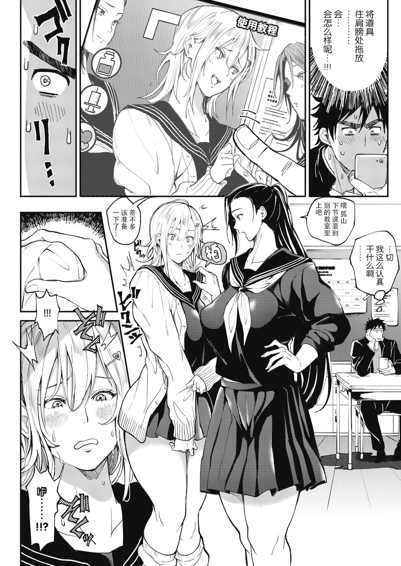 Zettai Ryouomoi Appli ~Anoko no Kokoro mo Karada mo, Katte ni Ore no Mono~ page 6 full