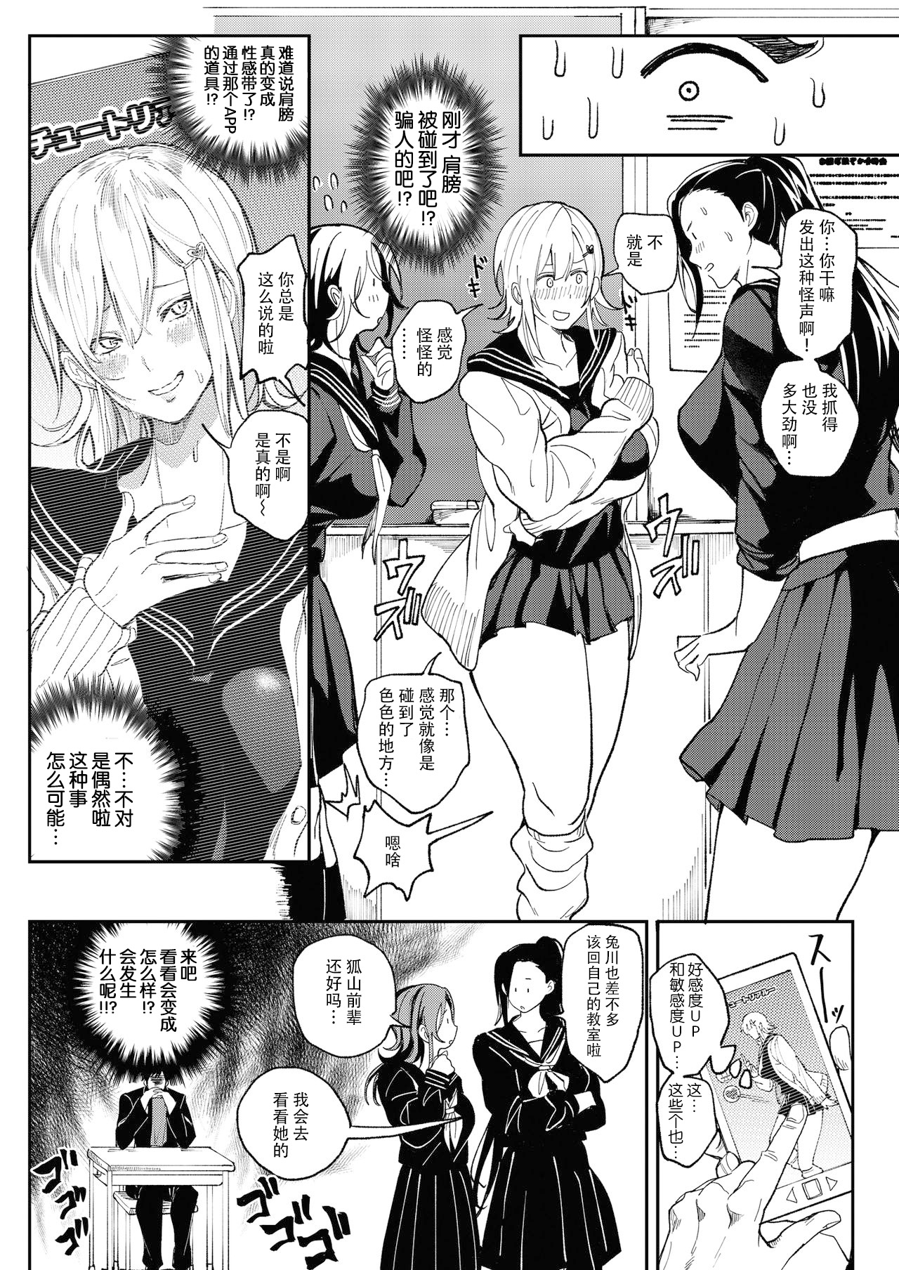Zettai Ryouomoi Appli ~Anoko no Kokoro mo Karada mo, Katte ni Ore no Mono~ page 7 full