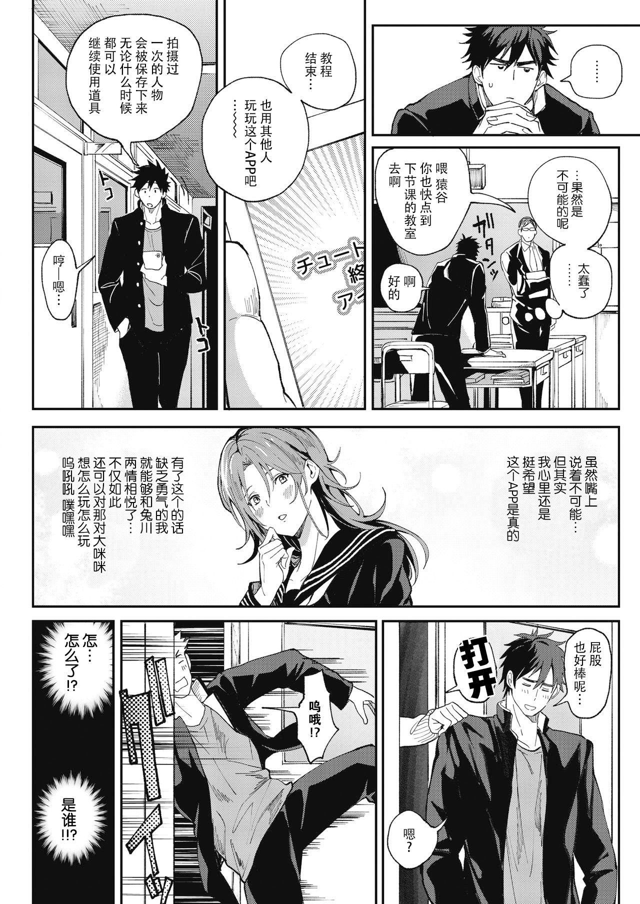 Zettai Ryouomoi Appli ~Anoko no Kokoro mo Karada mo, Katte ni Ore no Mono~ page 8 full