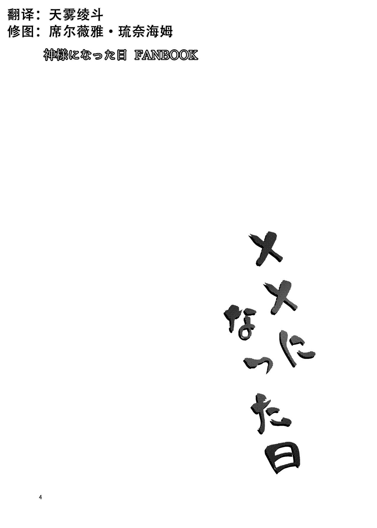 xx ni Natta Hi page 2 full