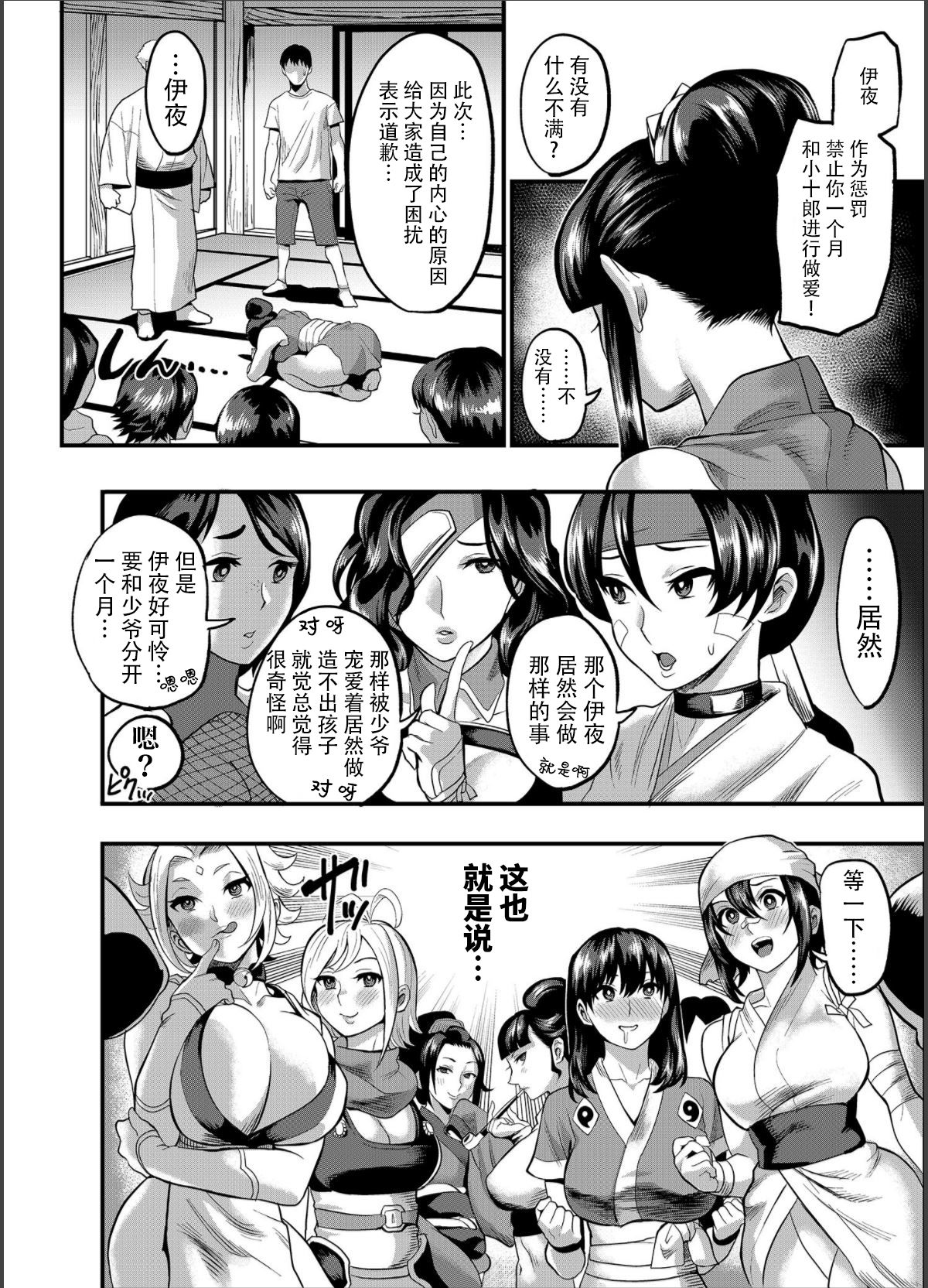 Oideyo! Kunoichi no Sato Kan ~Shiren!! Kozukuri Kinshirei no Maki~ page 7 full
