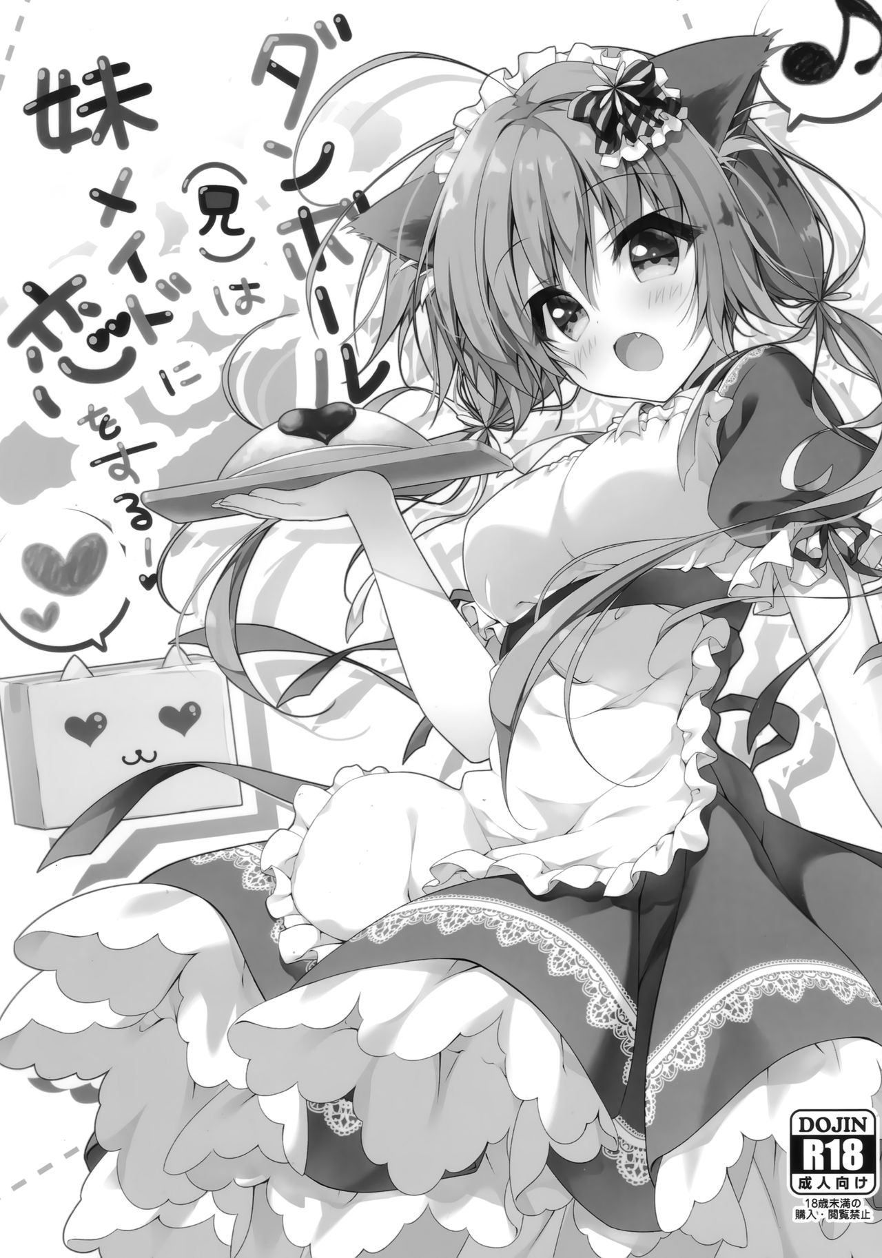 Danbooru  wa Imouto Maid ni Koi o Suru! page 3 full