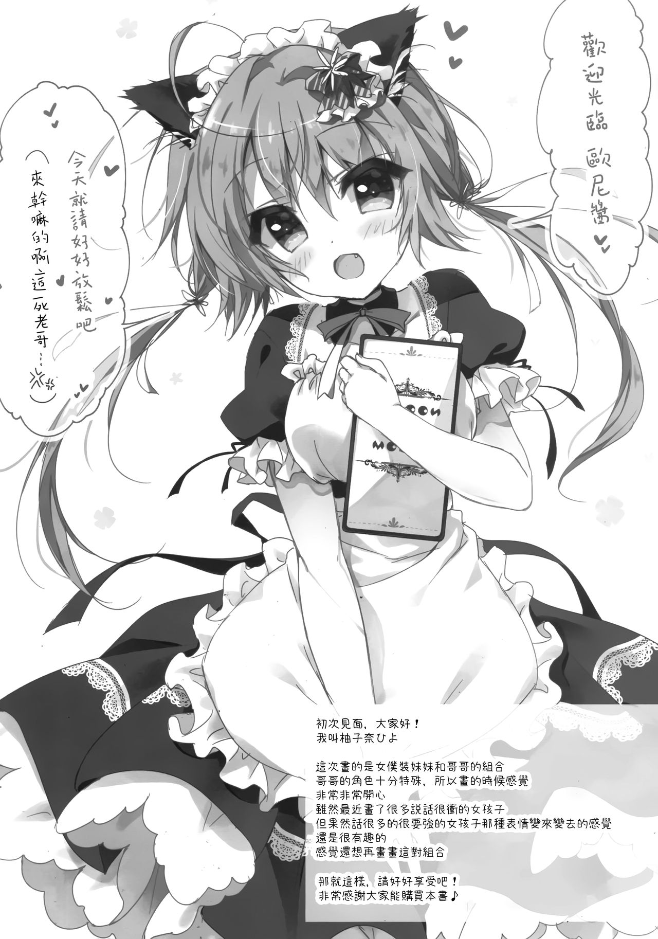 Danbooru  wa Imouto Maid ni Koi o Suru! page 4 full