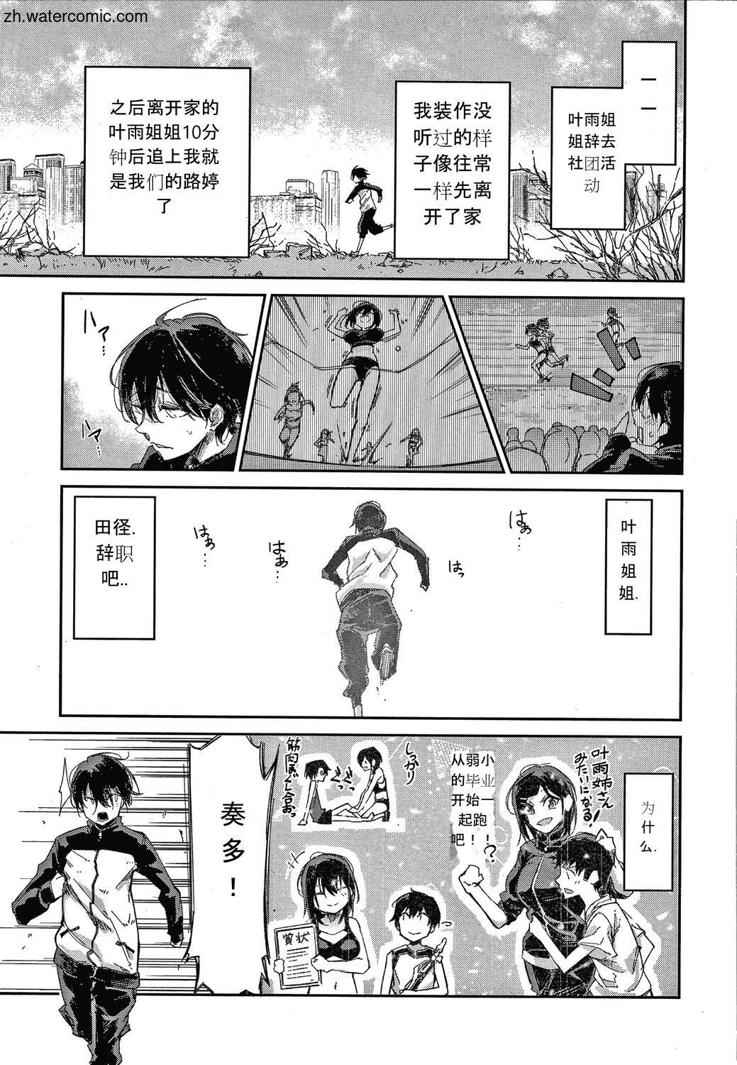 Kimi to Shitai Onee-san page 6 full