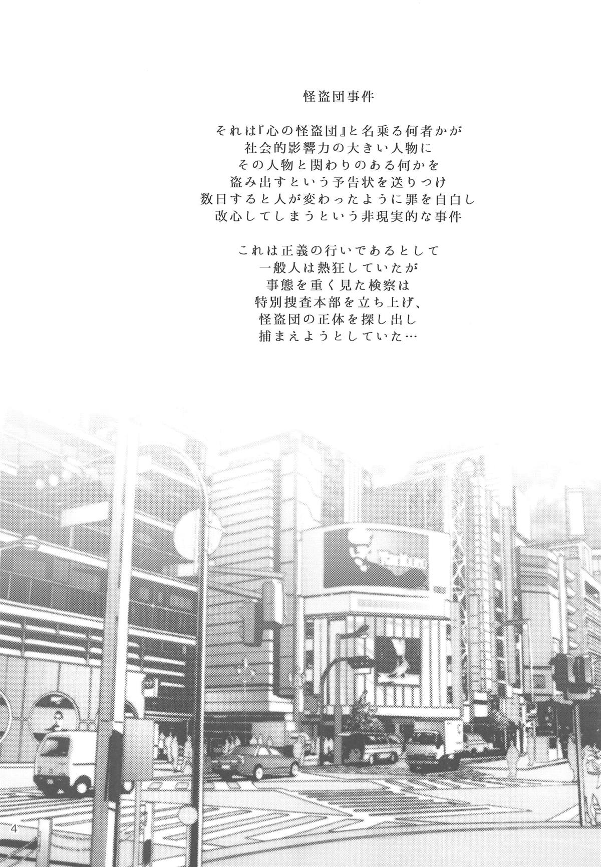 Bijin Kensatsukan Hamerare Chijoku Sousa page 4 full