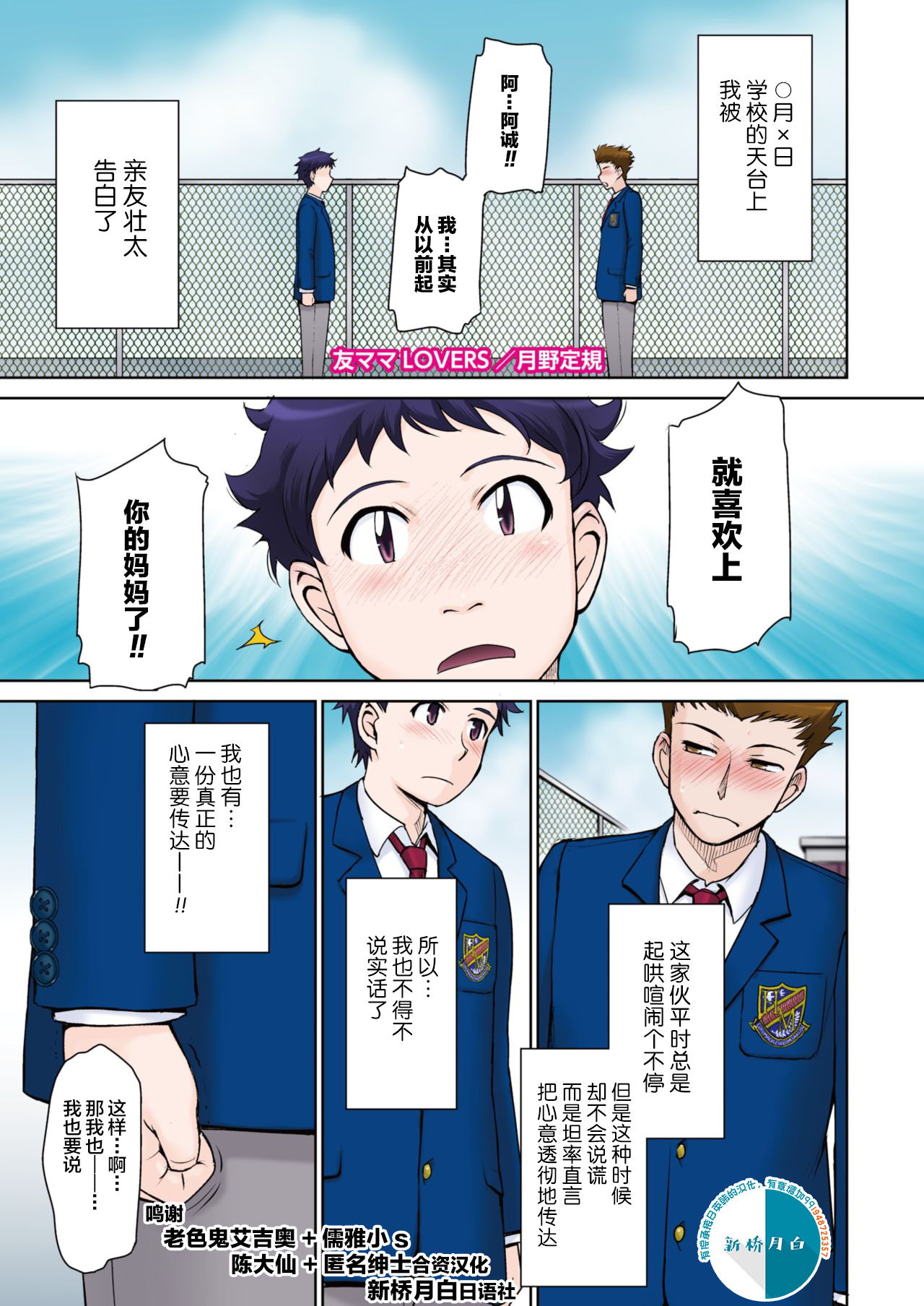 Tomo Mama LOVERS page 1 full