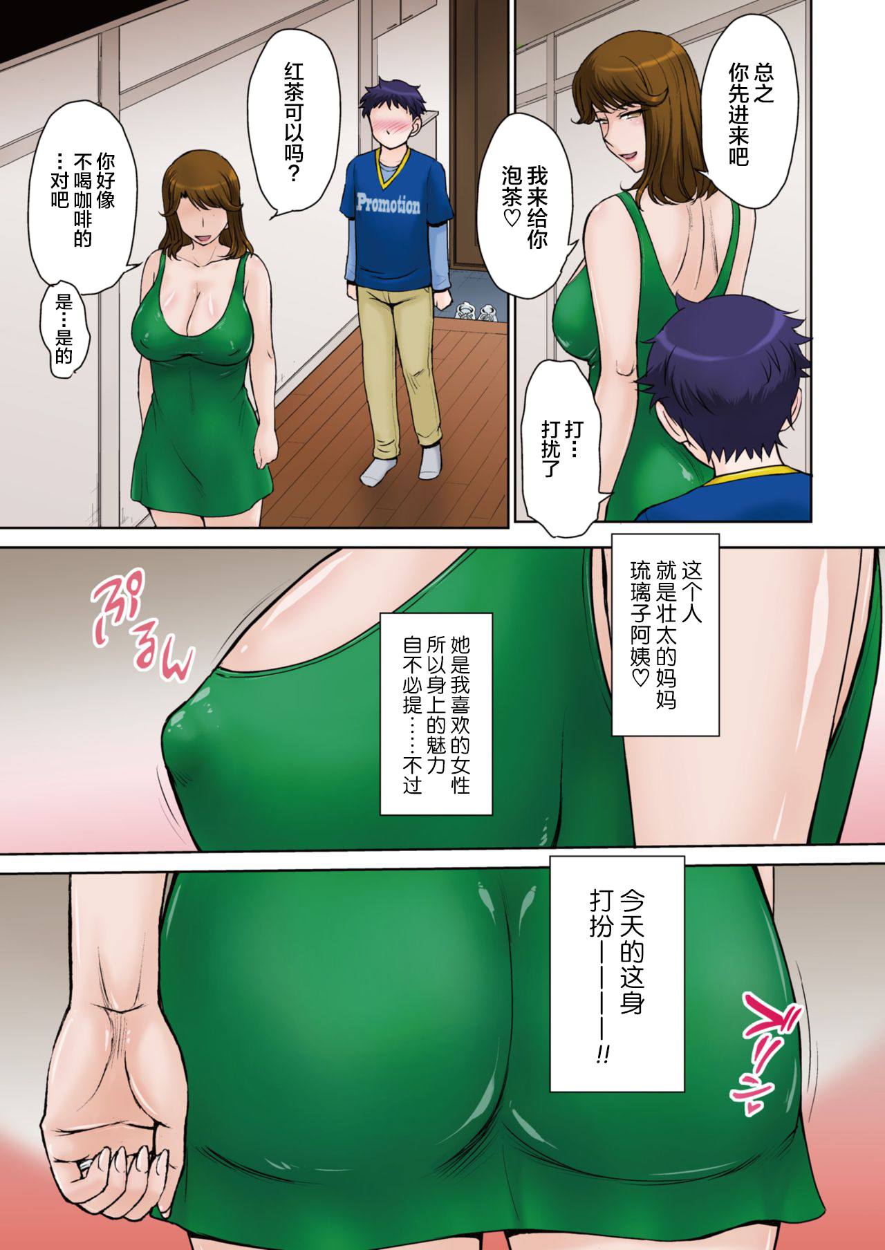 Tomo Mama LOVERS page 5 full