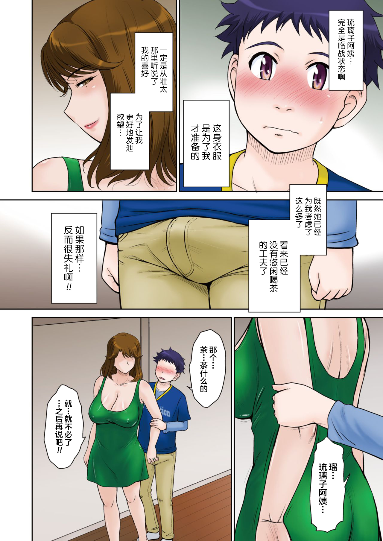 Tomo Mama LOVERS page 6 full