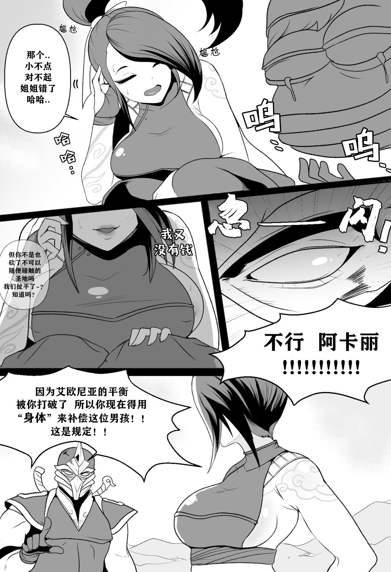 Ionian Balance | 艾欧尼亚的 平衡 page 3 full