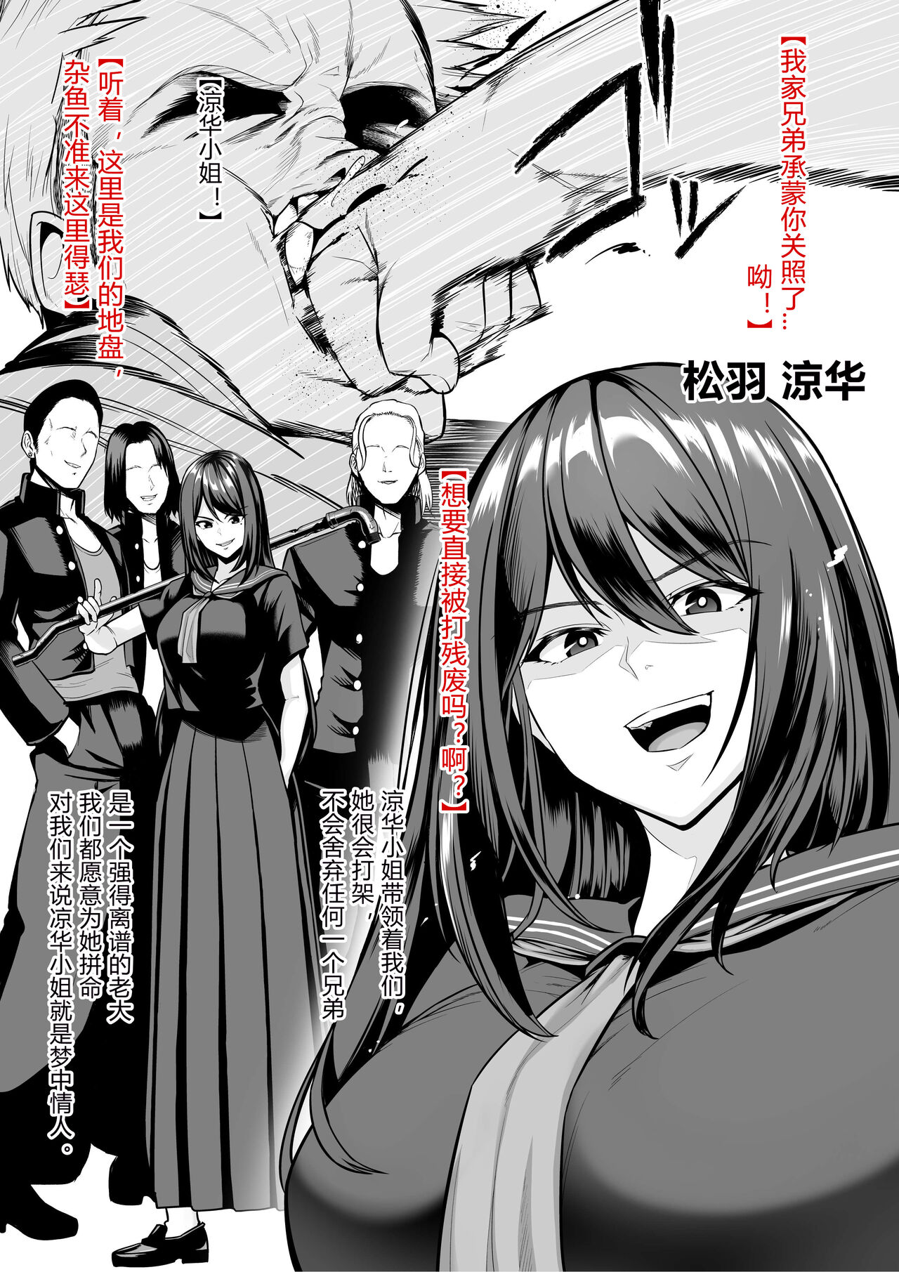 Onna Banchou Buzama Haiboku page 1 full