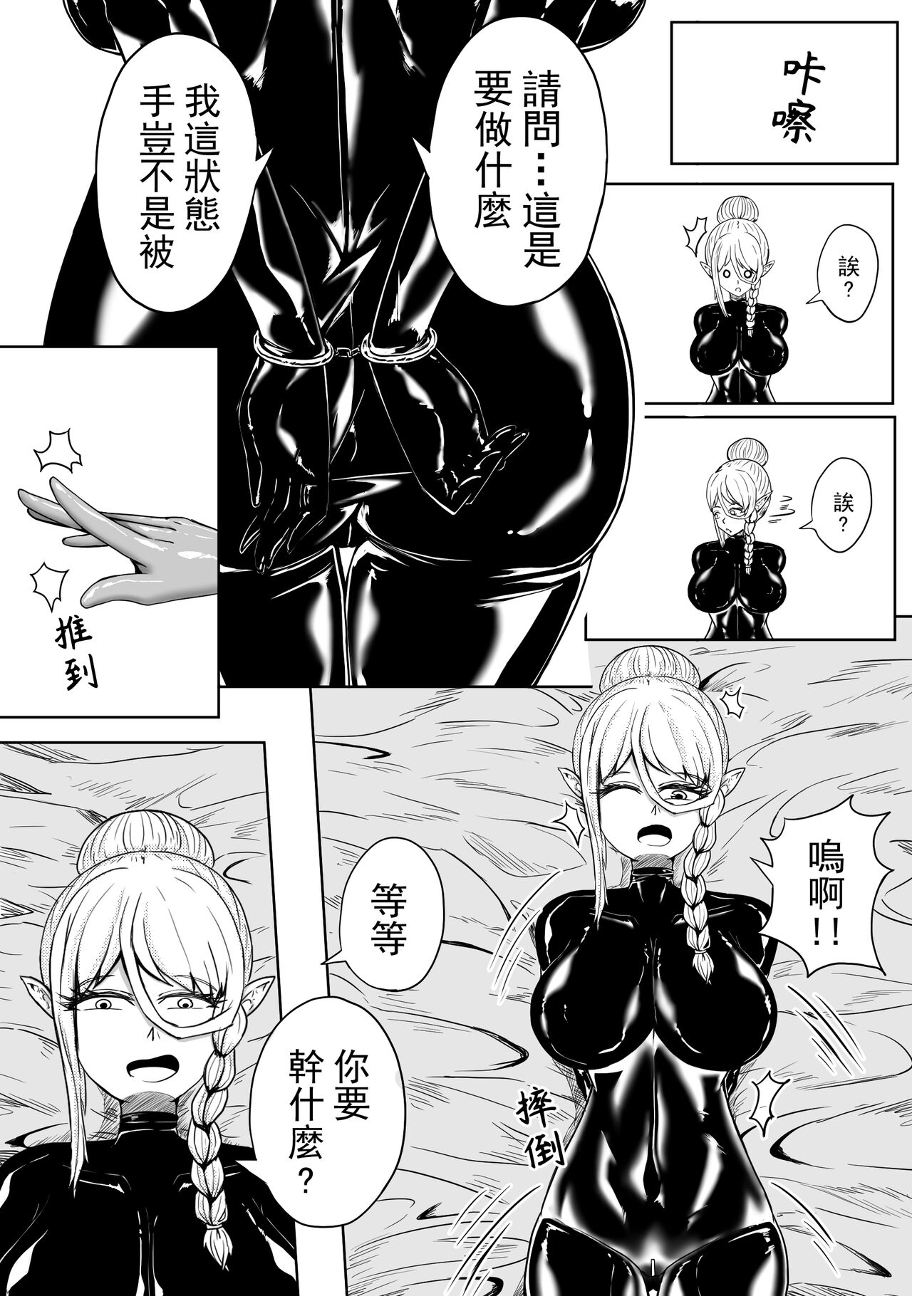 精灵在异世界 page 10 full