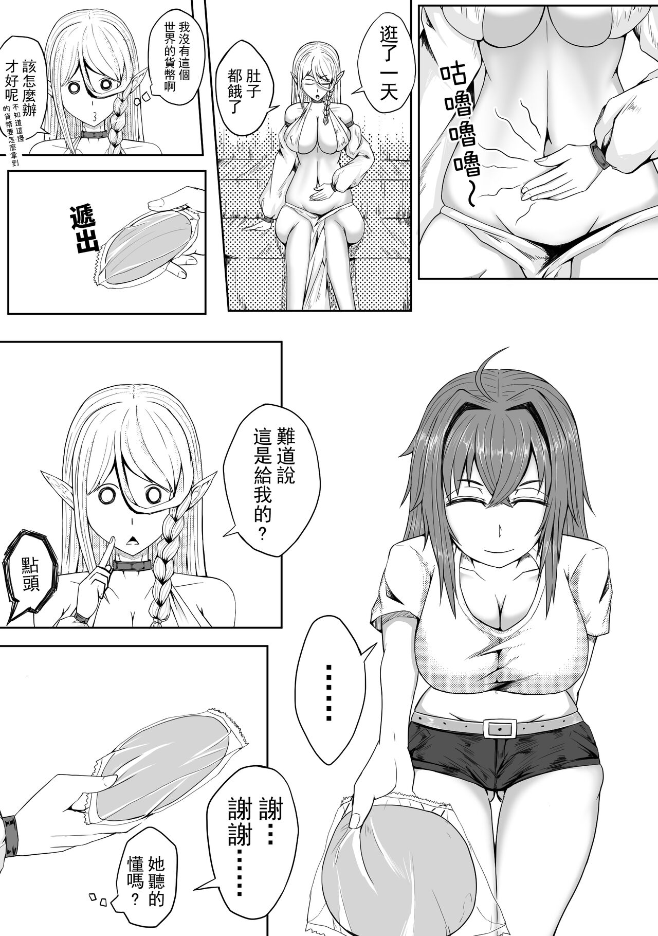 精灵在异世界 page 5 full