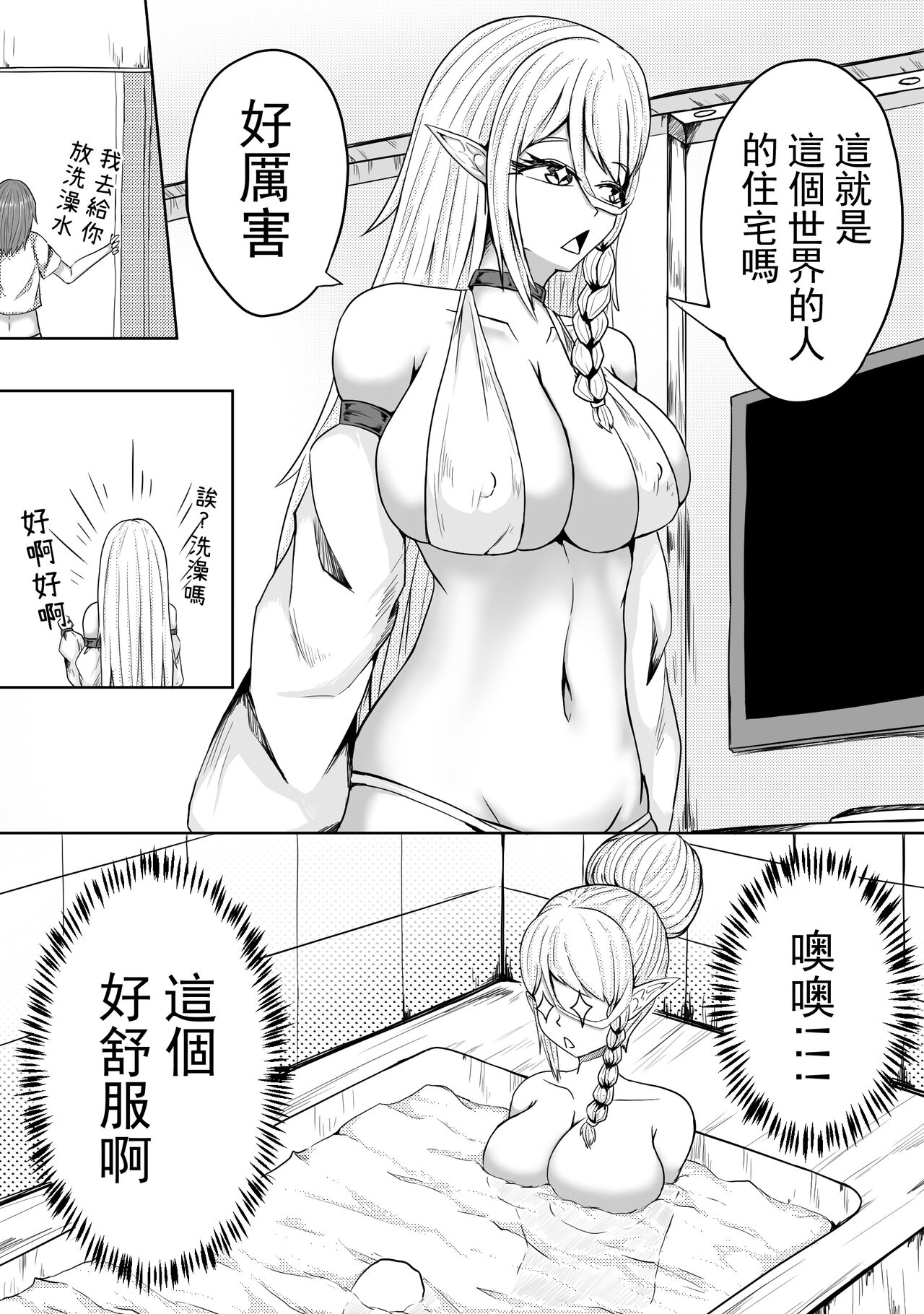 精灵在异世界 page 7 full