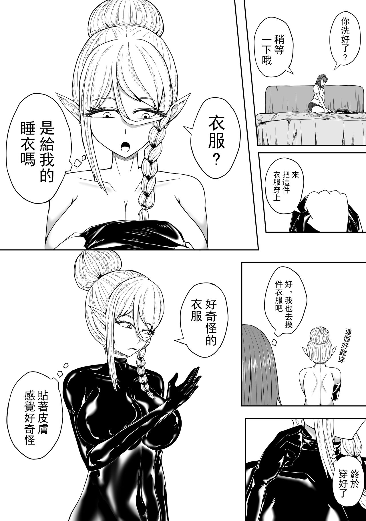 精灵在异世界 page 8 full