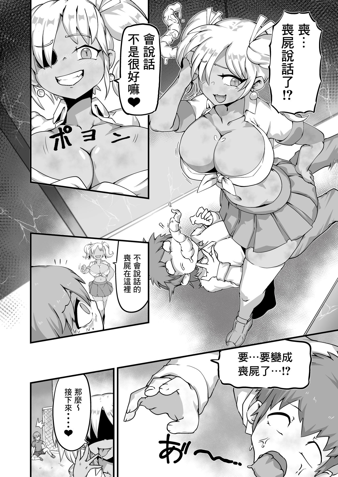 Zombitch Hazard! page 5 full