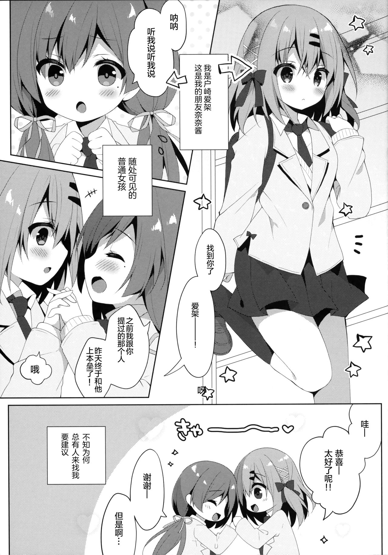 Oshiete! Onii-chan page 4 full
