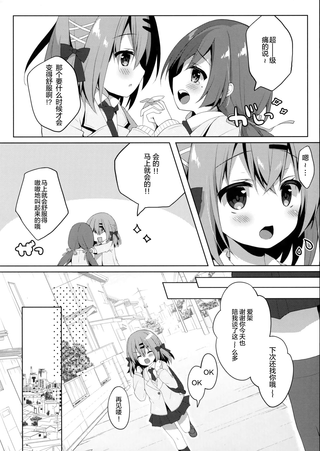 Oshiete! Onii-chan page 5 full