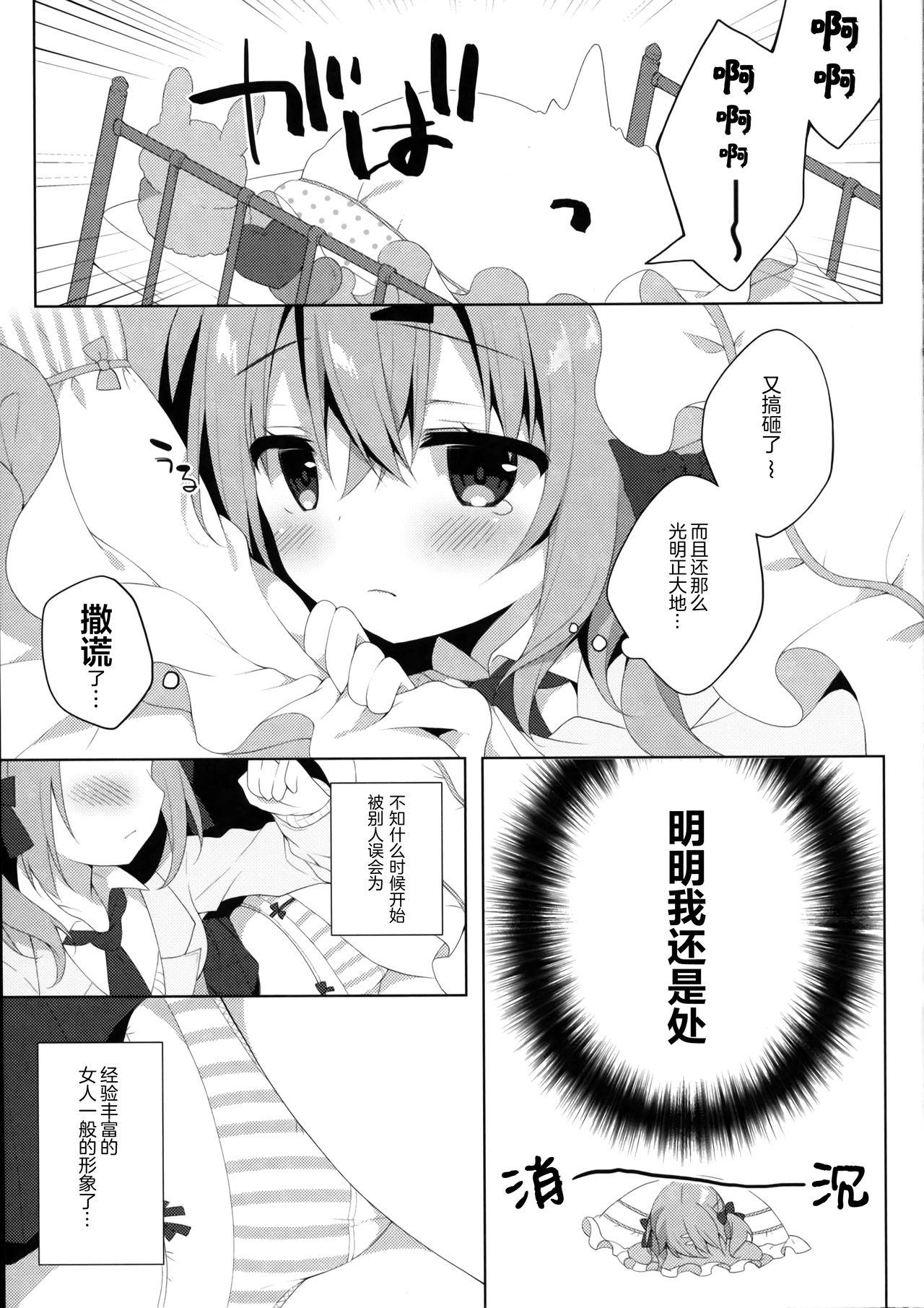 Oshiete! Onii-chan page 6 full