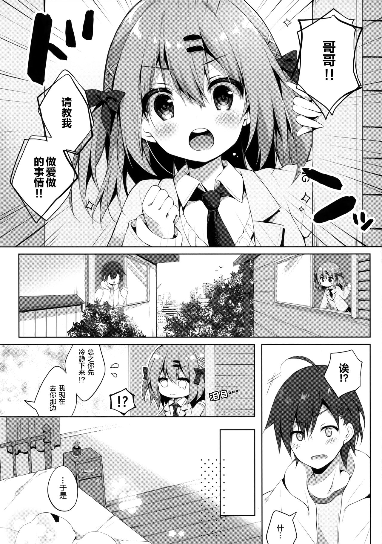 Oshiete! Onii-chan page 9 full