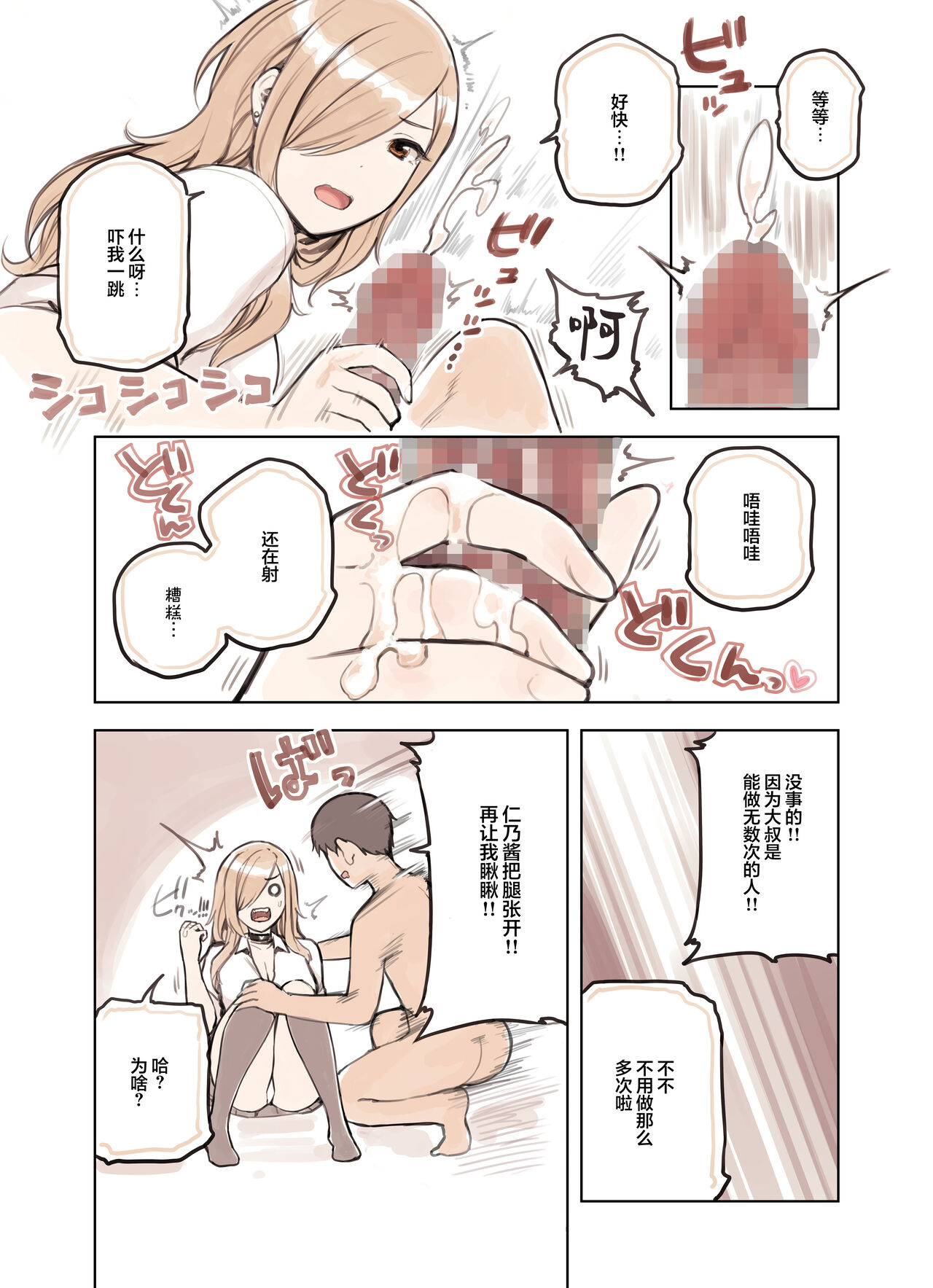 Oji-san ga Suki Sugiru Gal page 9 full