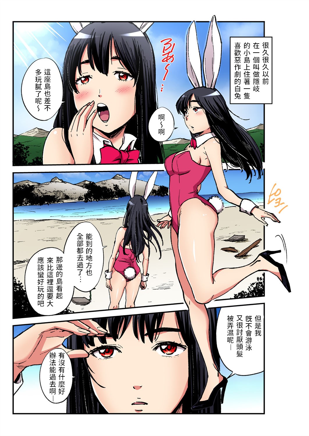 Otona no Douwa ~ Inaba no sirousagi | 大人的童話~因幡的白兔 page 2 full