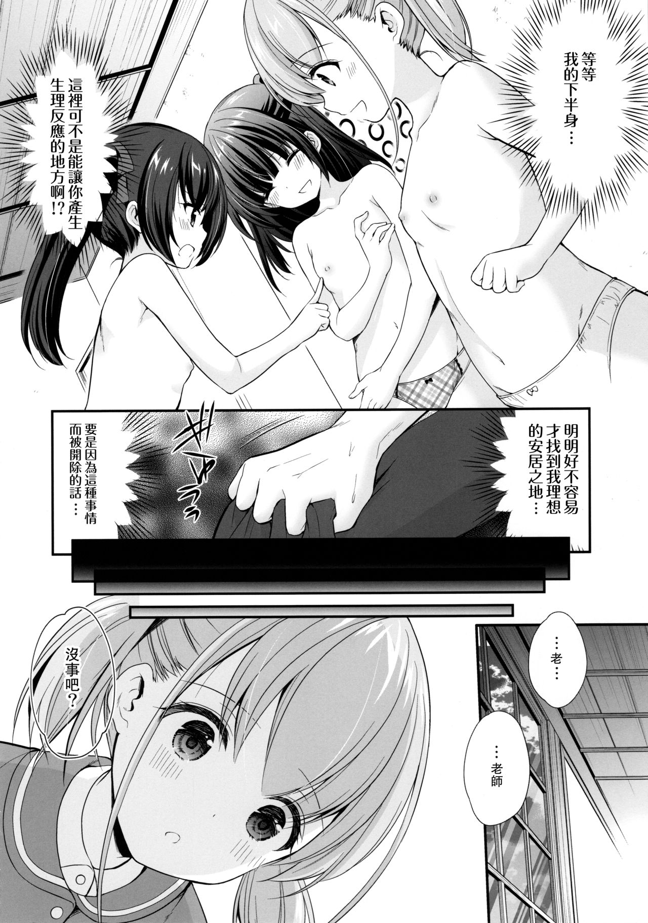 Ayamachi wa Himegoto no Hajimari page 10 full
