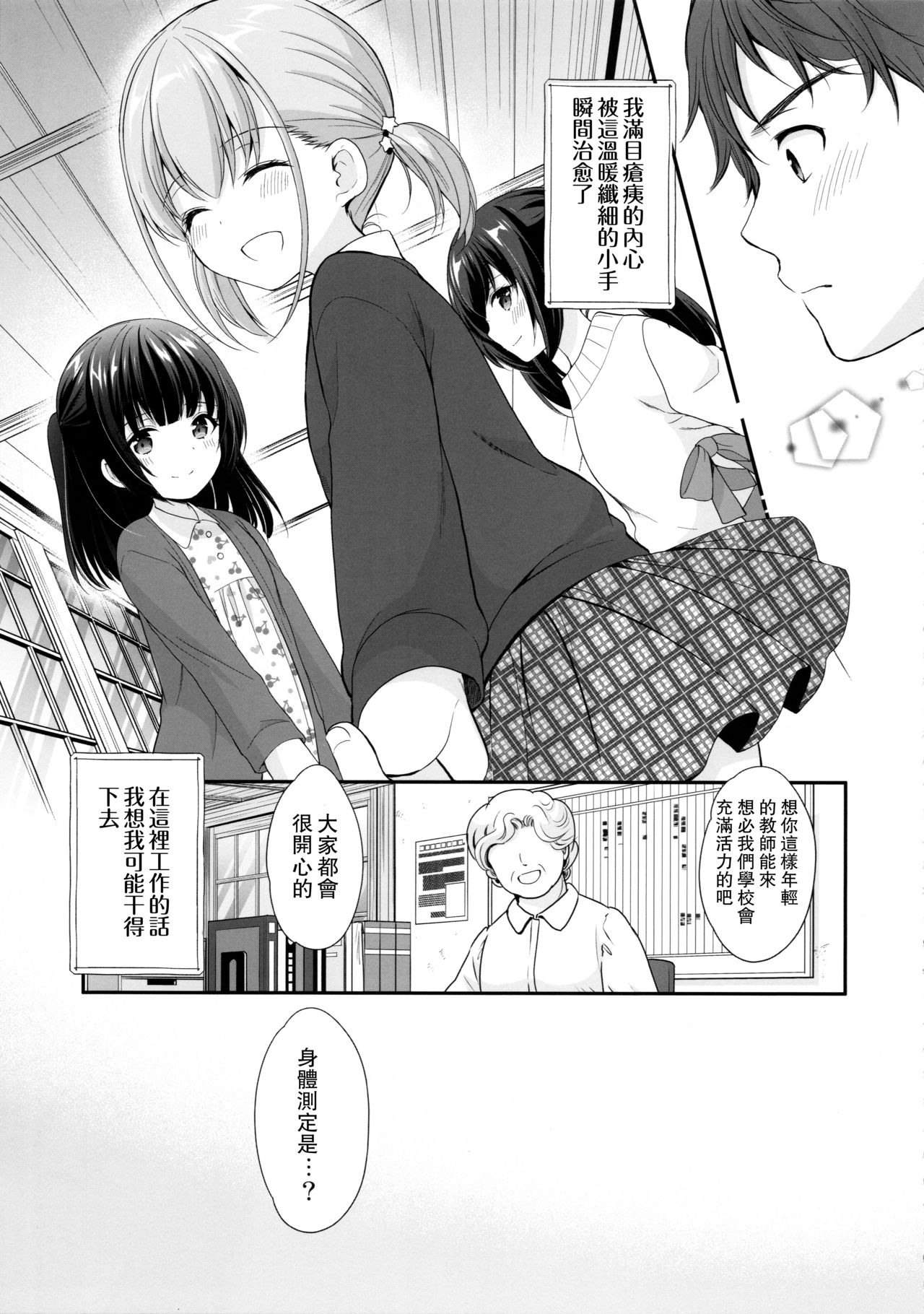 Ayamachi wa Himegoto no Hajimari page 7 full