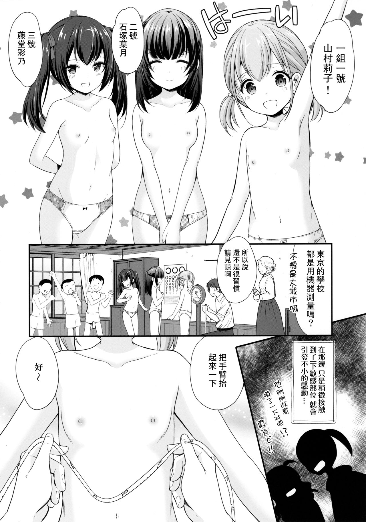 Ayamachi wa Himegoto no Hajimari page 8 full