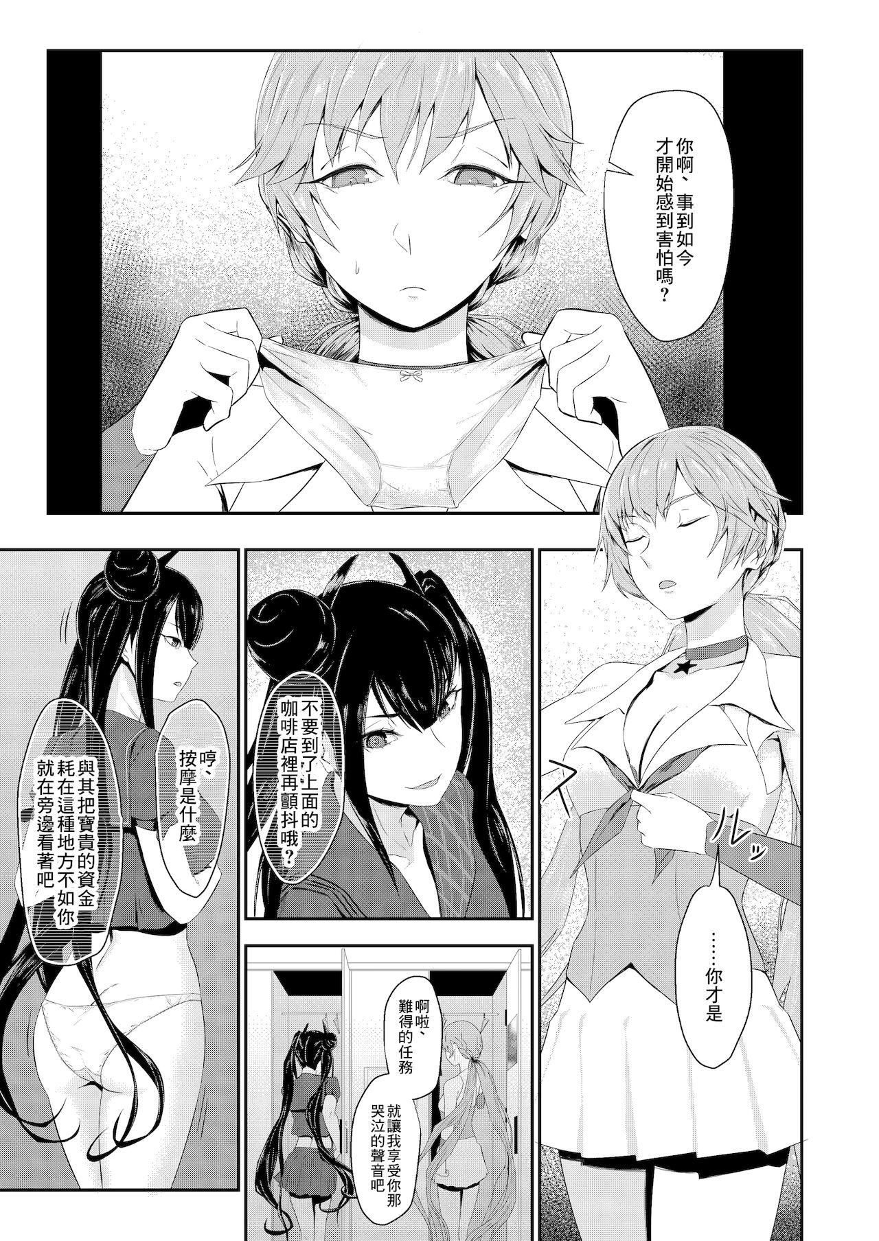 Enchou suru nara Watashi mo... page 3 full