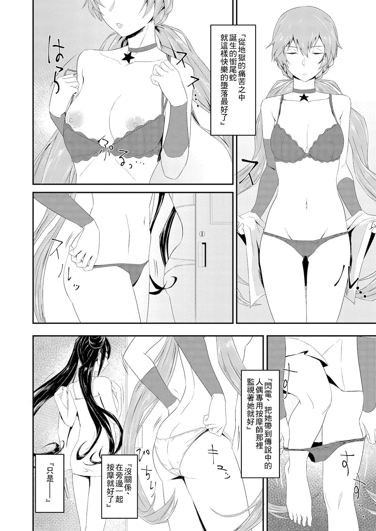 Enchou suru nara Watashi mo... page 4 full