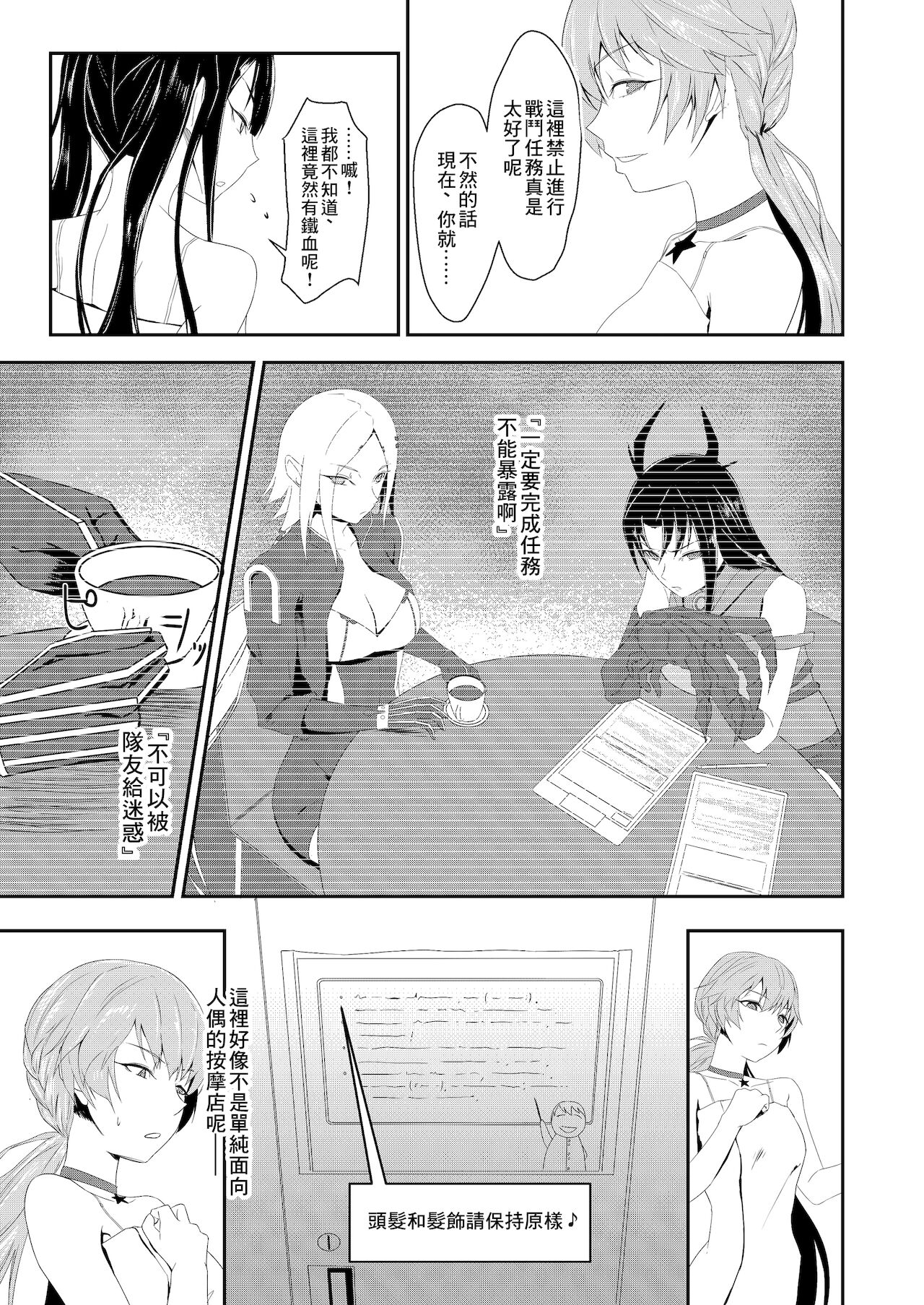 Enchou suru nara Watashi mo... page 5 full
