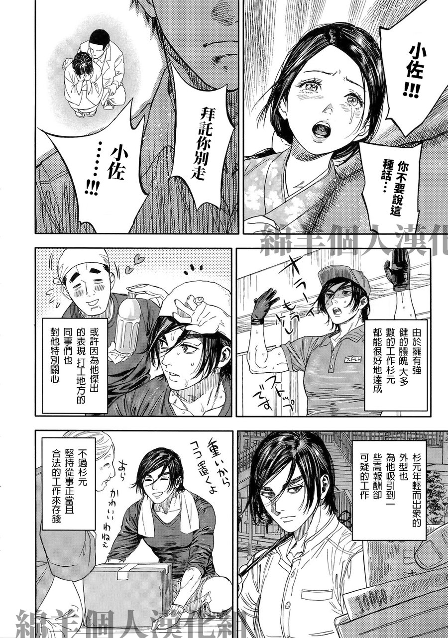 Hataraku Sugimoto-san page 3 full