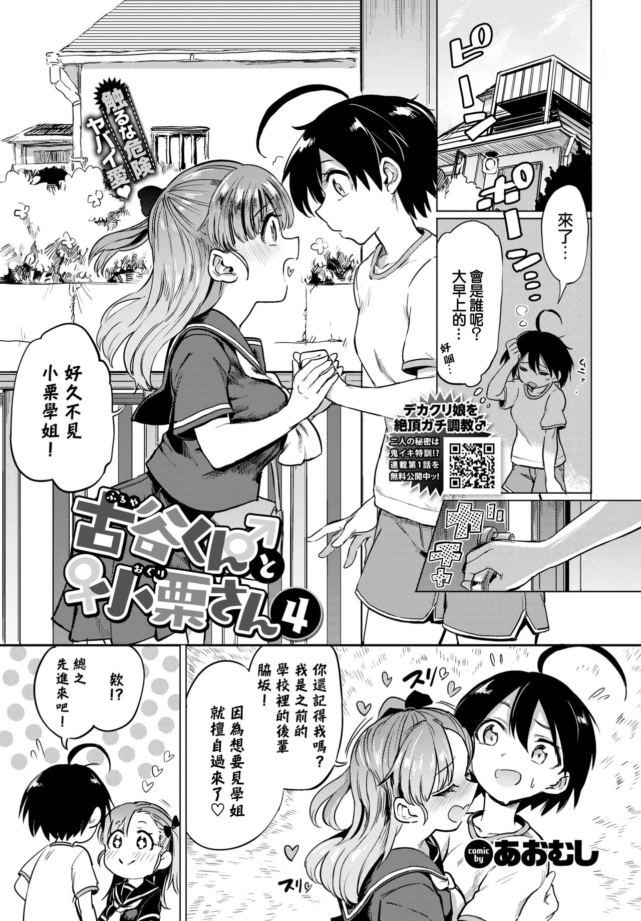 Furuya-Kun to Oguri-San 4 page 2 full