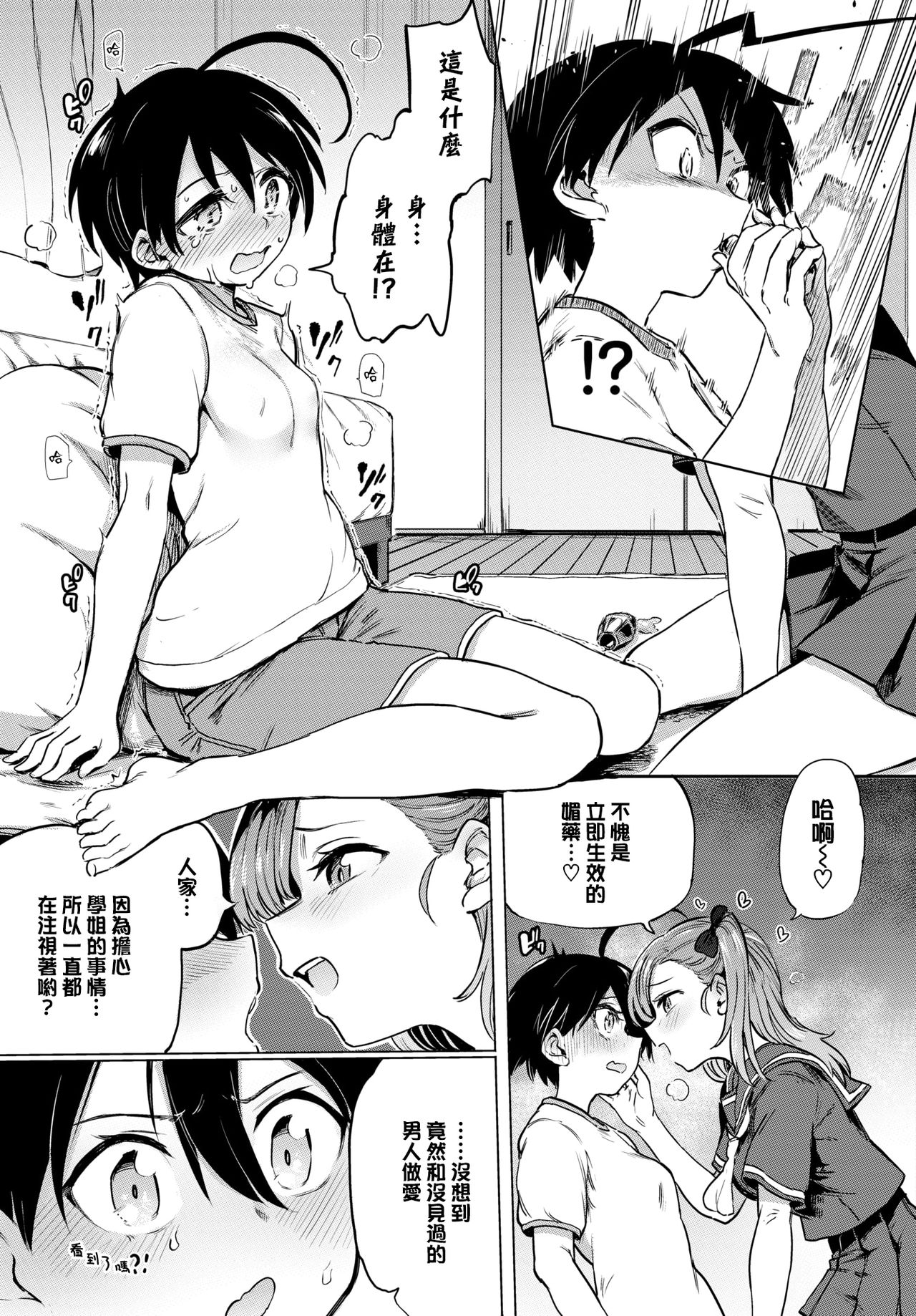 Furuya-Kun to Oguri-San 4 page 4 full