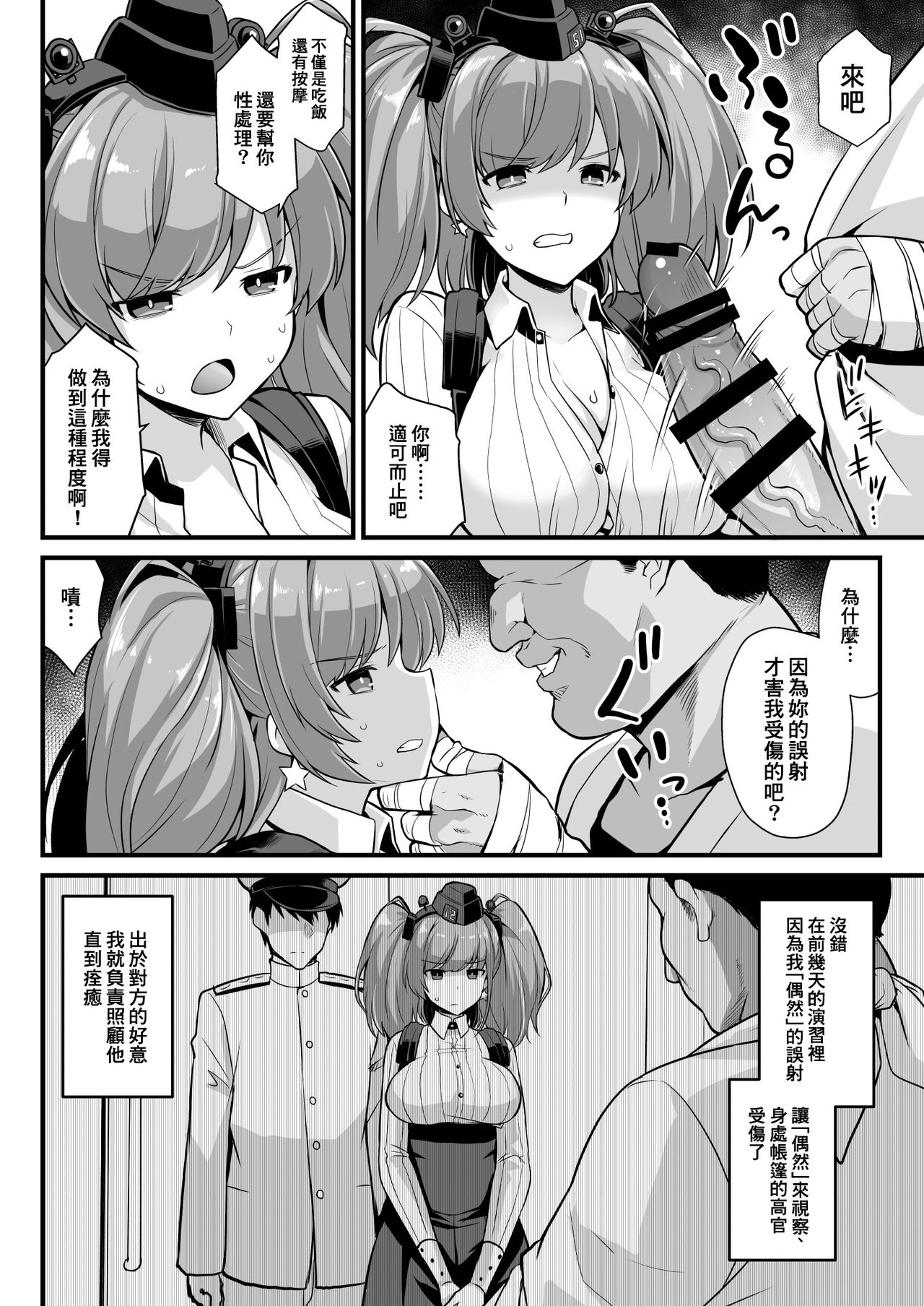 Kanmusu Chakunin Zenya - Atlanta Mune-Sei Houshi Katsudou page 5 full