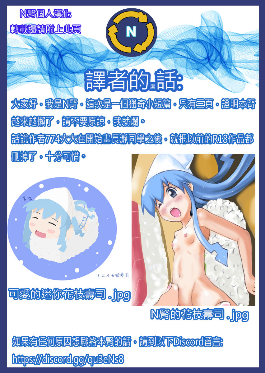 Nipple Sushi page 5 full