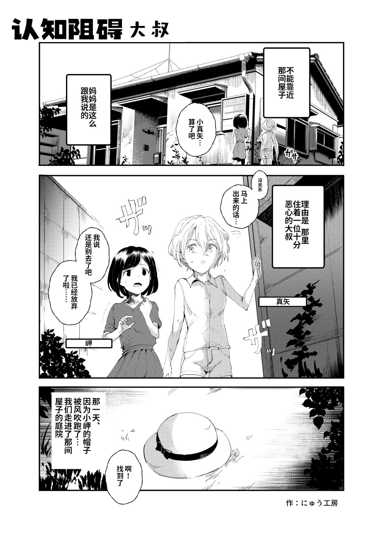 Ninshiki Sogai Oji-san ~Dogeza de Ecchi o Onegai suru Shoujo-tachi~ page 5 full