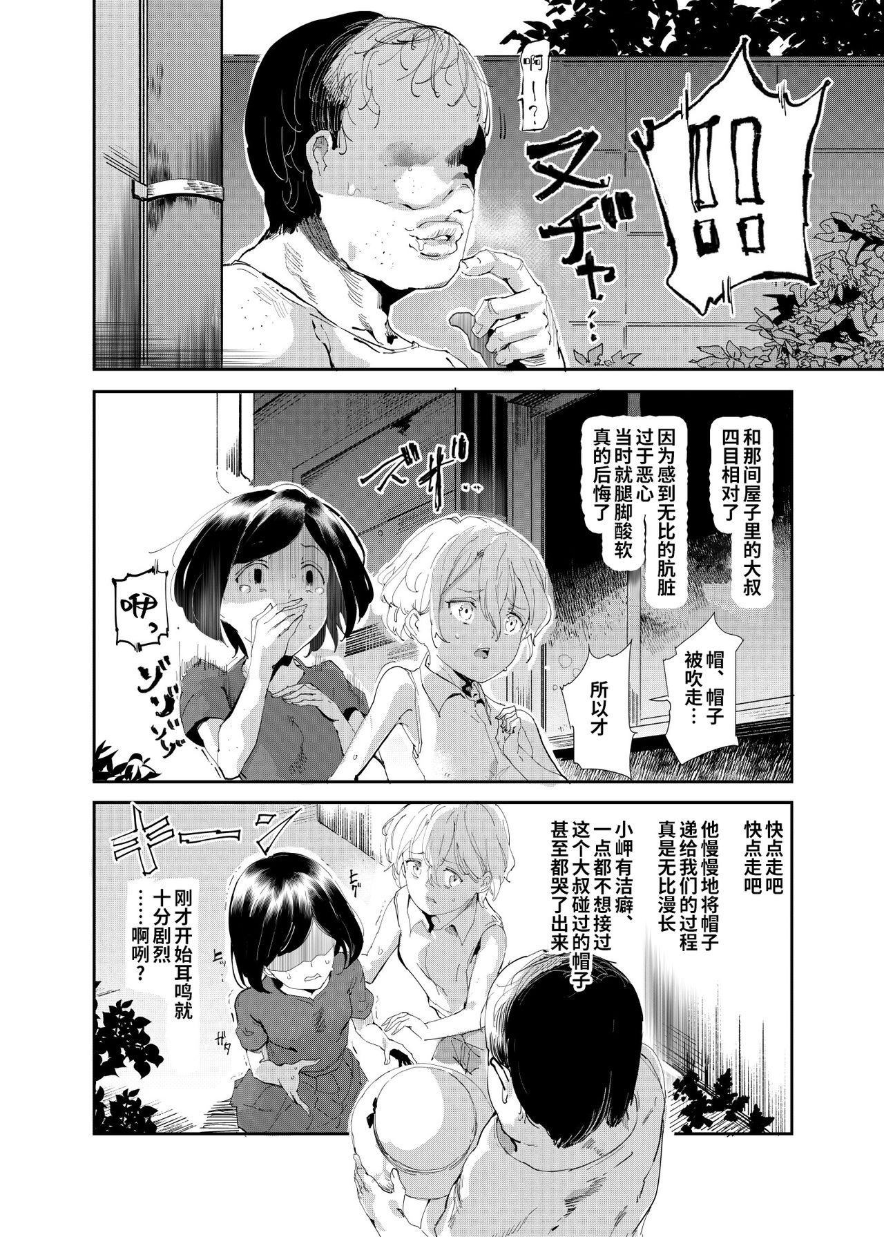 Ninshiki Sogai Oji-san ~Dogeza de Ecchi o Onegai suru Shoujo-tachi~ page 6 full
